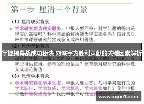 掌握揭幕战成功秘诀 刘诚宇为胜利贡献的关键因素解析